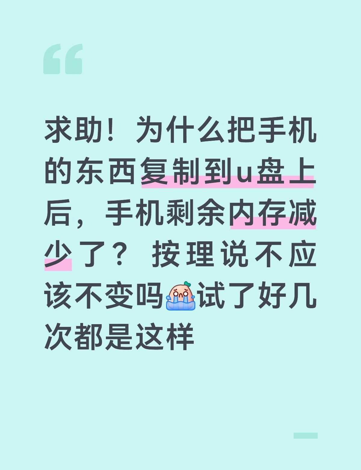 有没有懂u盘的老师
第一次我大概把四五个g的内容复制到了U盘上，我的手机剩余储存