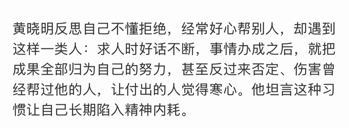 黄晓明在内涵谁  现实中其实也经常碰到这种人 ​​​