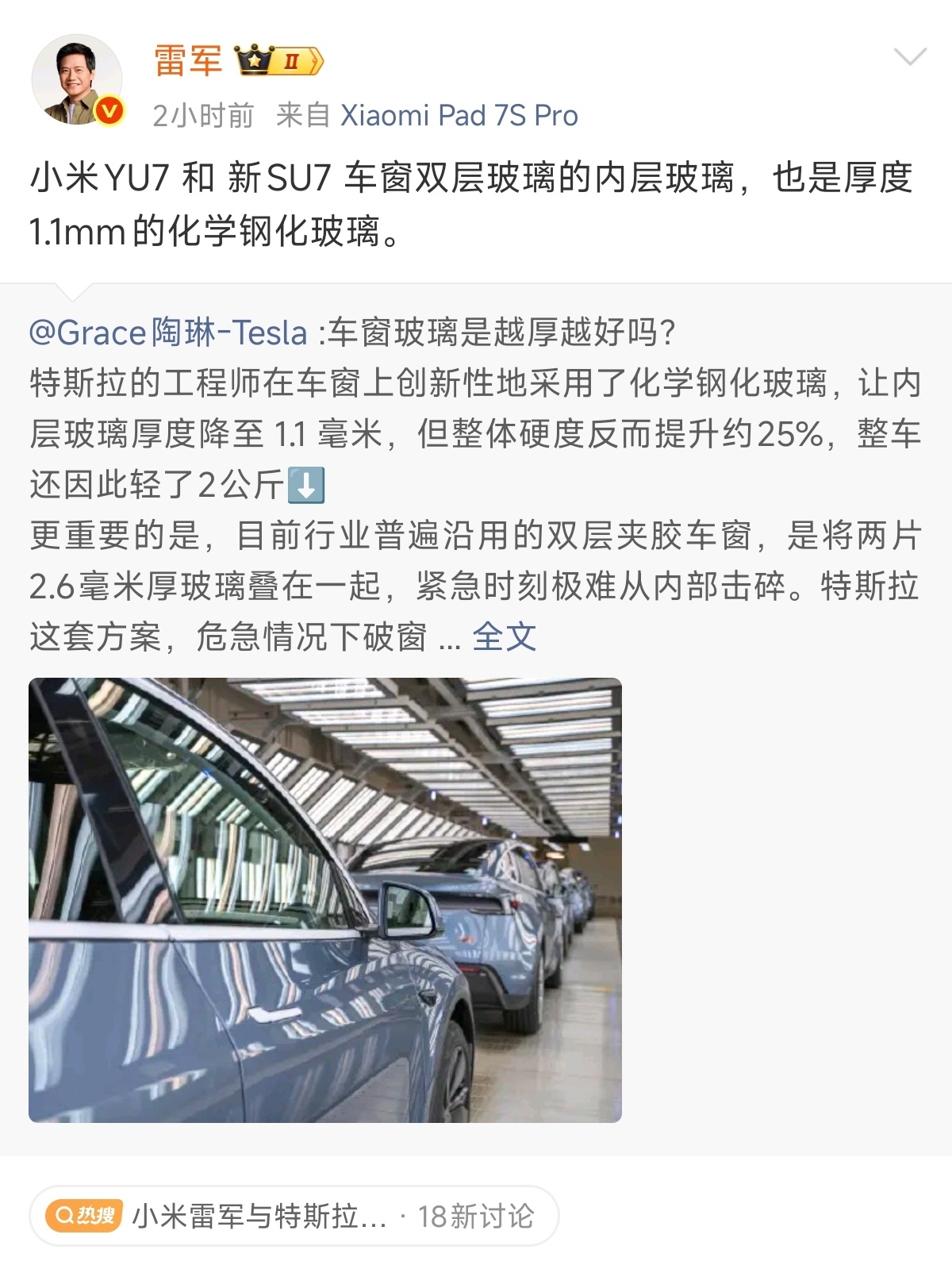 YU7 和 新SU7 车窗都采用双层夹胶玻璃(内层是1.1mm化学强化玻璃)，在