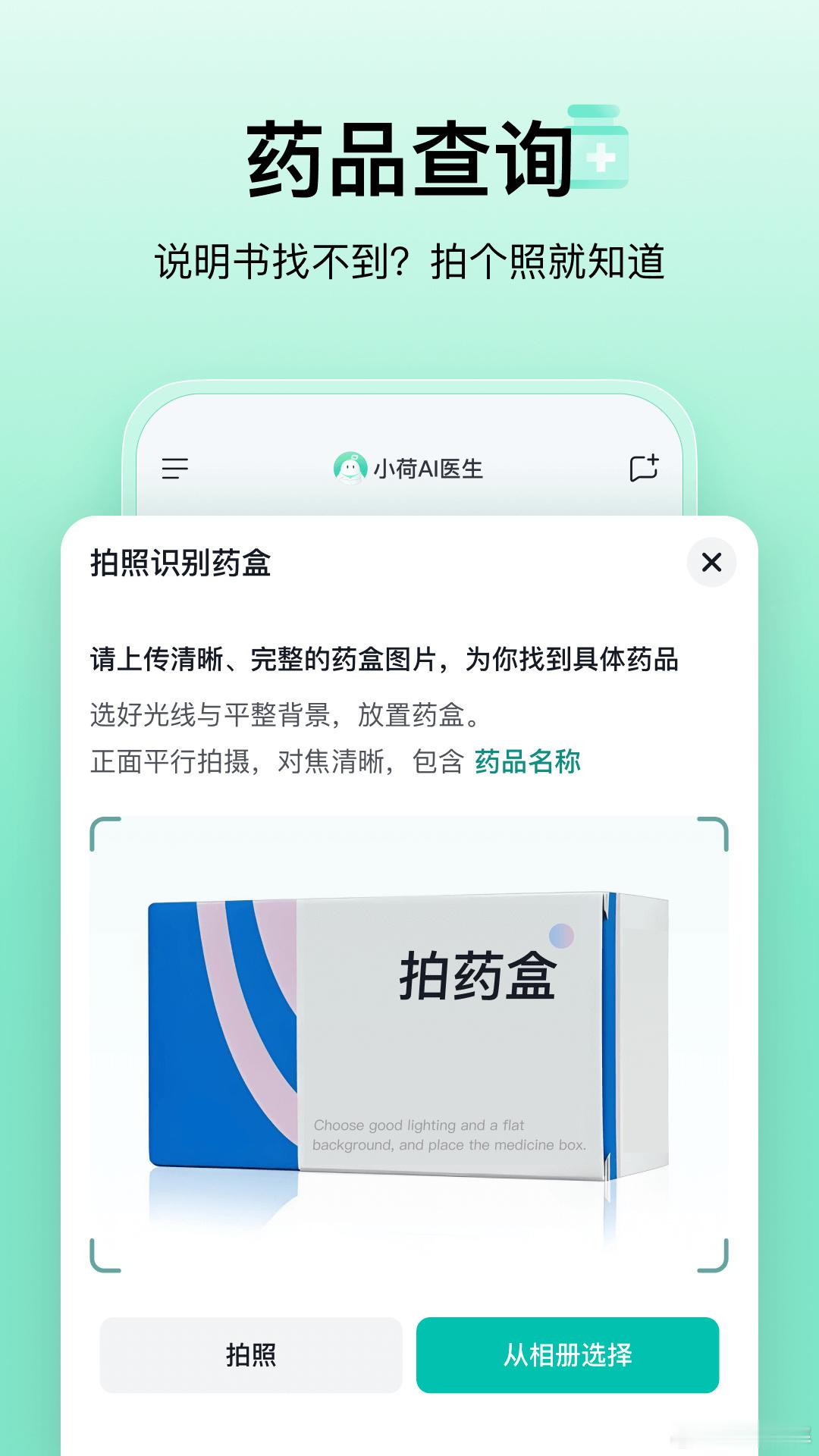  AI医生的含金量有多高 吃了感冒药后想喝酒？小荷AI医生立刻提醒“双硫仑反应”