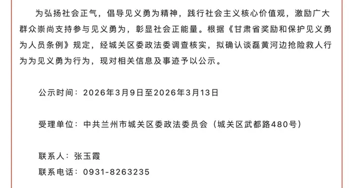 谈磊同学，拟确认见义勇为