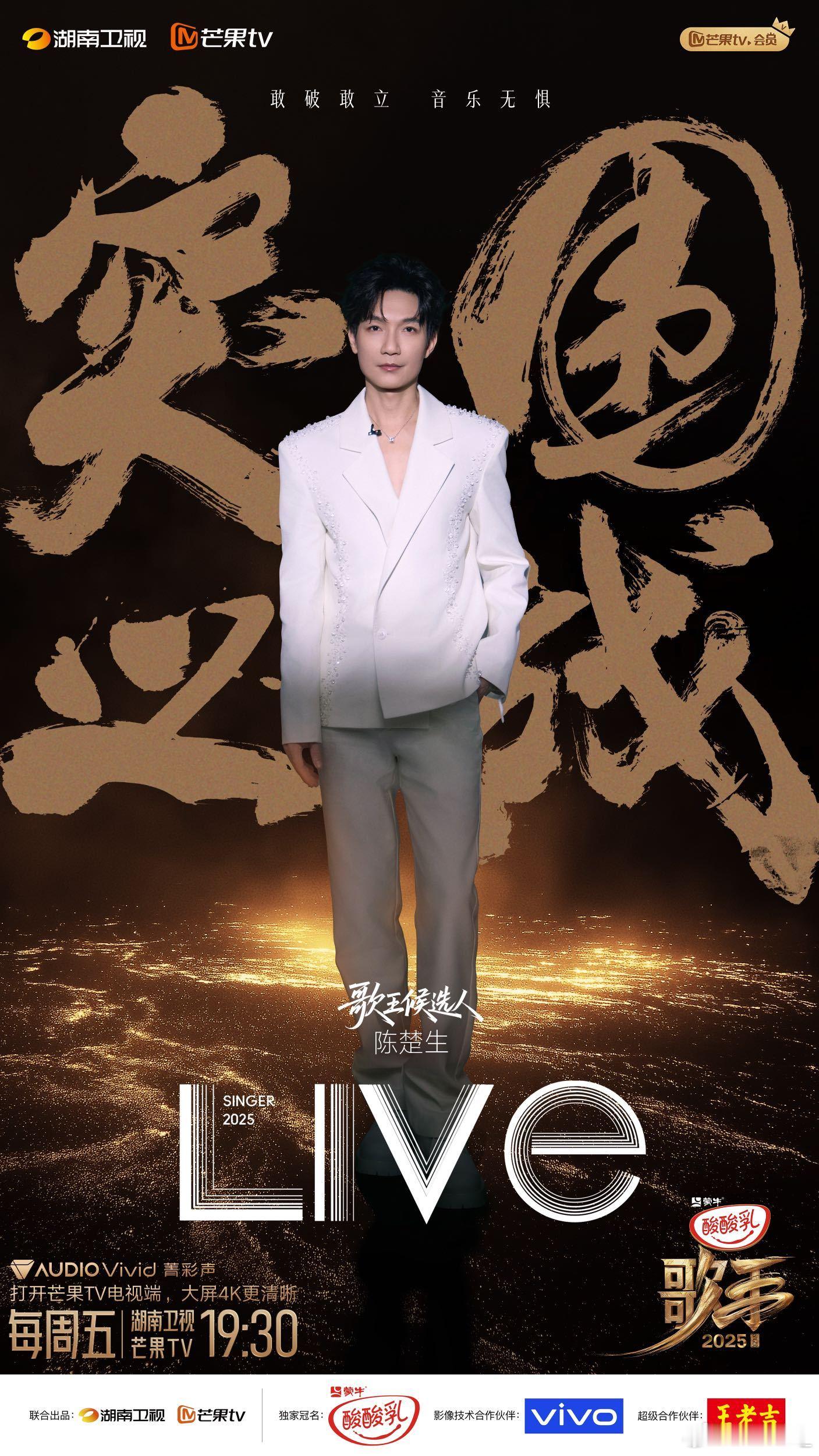 歌手选曲审美  心跳开始加速！《歌手2025》突围赛今晚准时开唱，每位歌手都摩拳