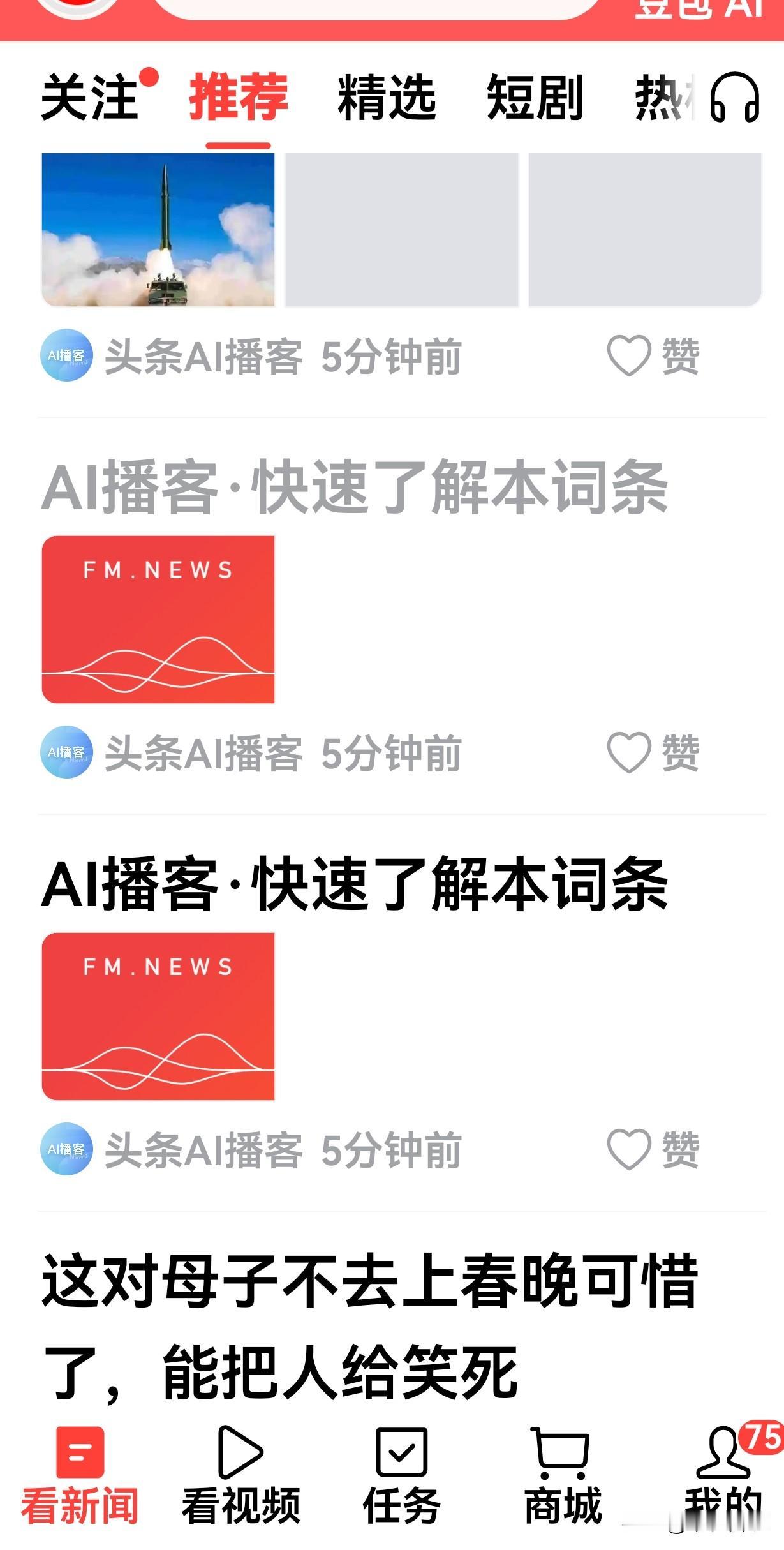 怎么回事啊？
刚才在头条主页推荐下面，忽然出现AI播客.快速了解本词条（图1），
