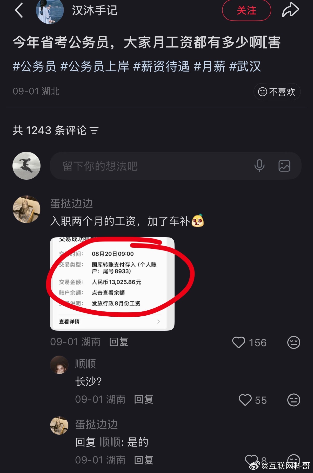 这就是为什么大家挤破头都想进体制内的原因吧！ ​​​