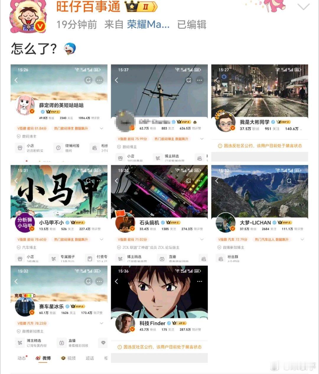 又有一批人违规被禁言，这是什么情况[挖鼻]？ ​​​