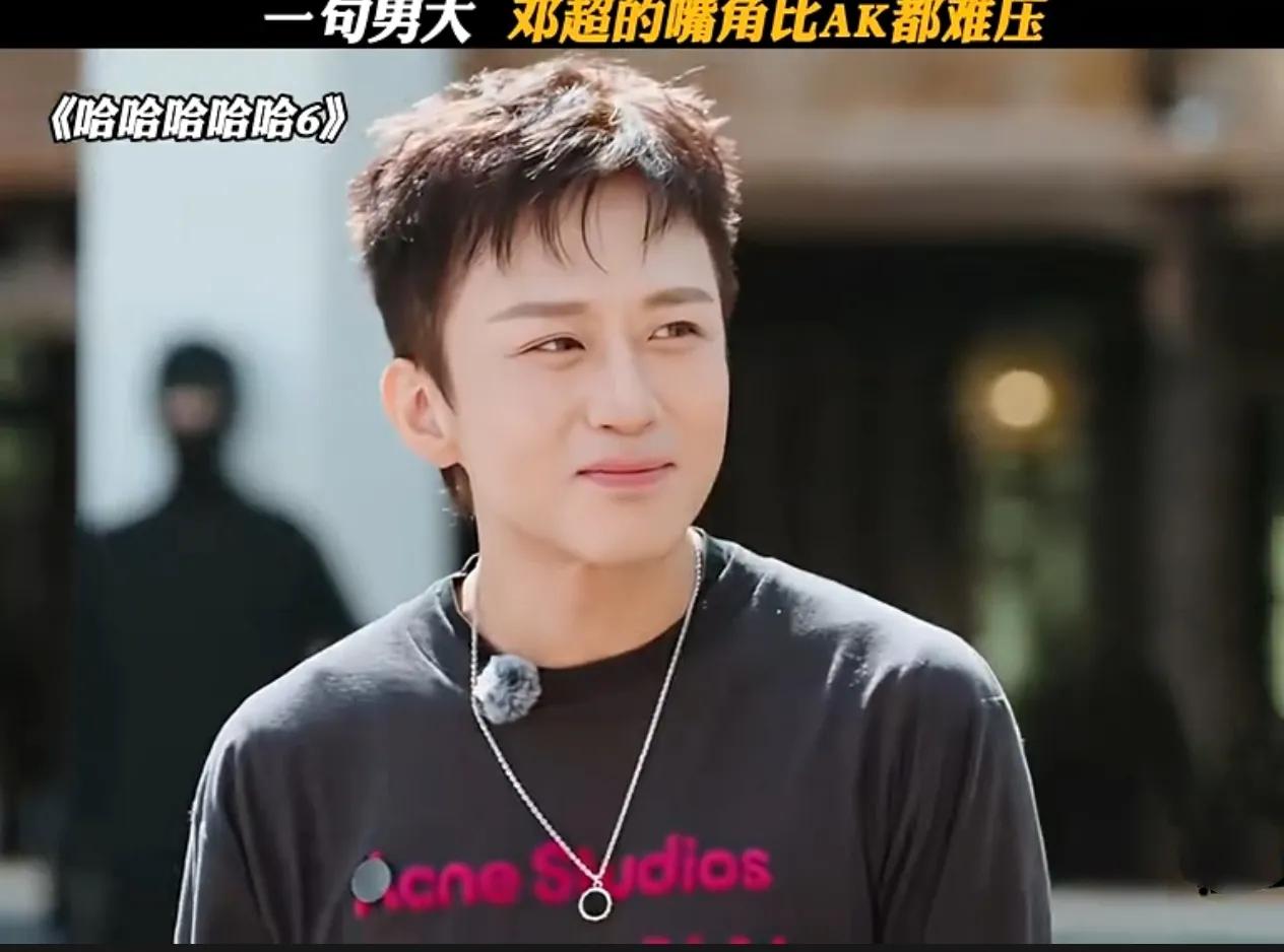 邓超回应“瘦成男大”：我都快50了，刚被夸完就一秒破功！🤣
最近“邓超瘦成男大