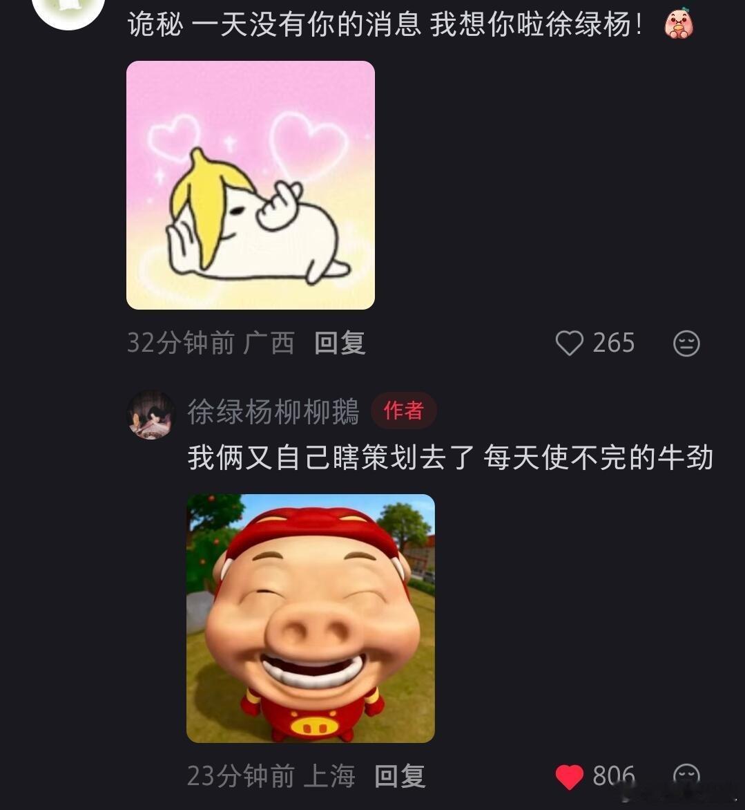 新鲜的柳鹅～我柳在抽象这条道路上遥遥领先柳柳 周佑凌｜柳周cp