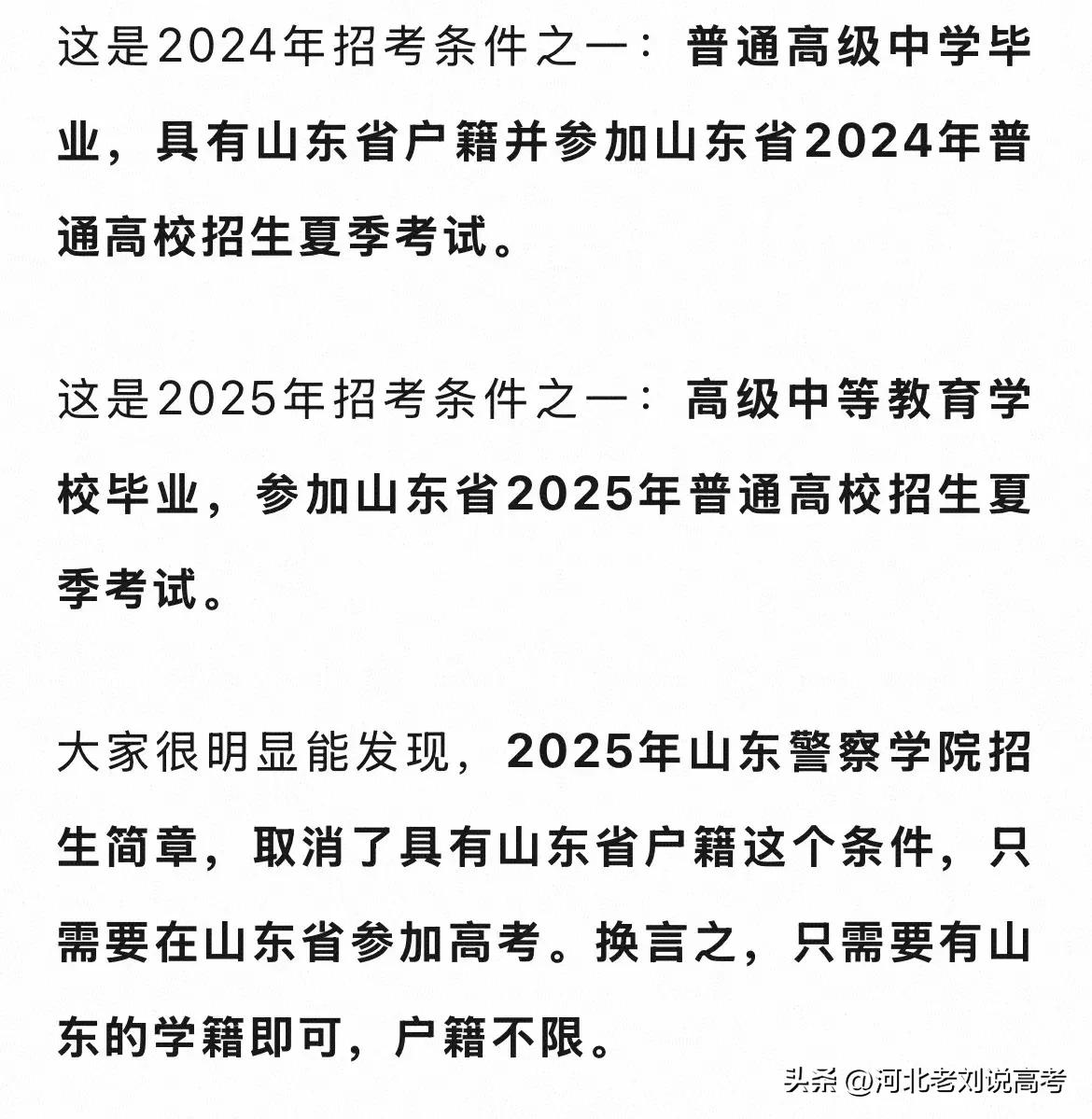 2025年警校招生会发生改变吗？？？
今年有个趋势，警校报考放开户籍限制，有学籍