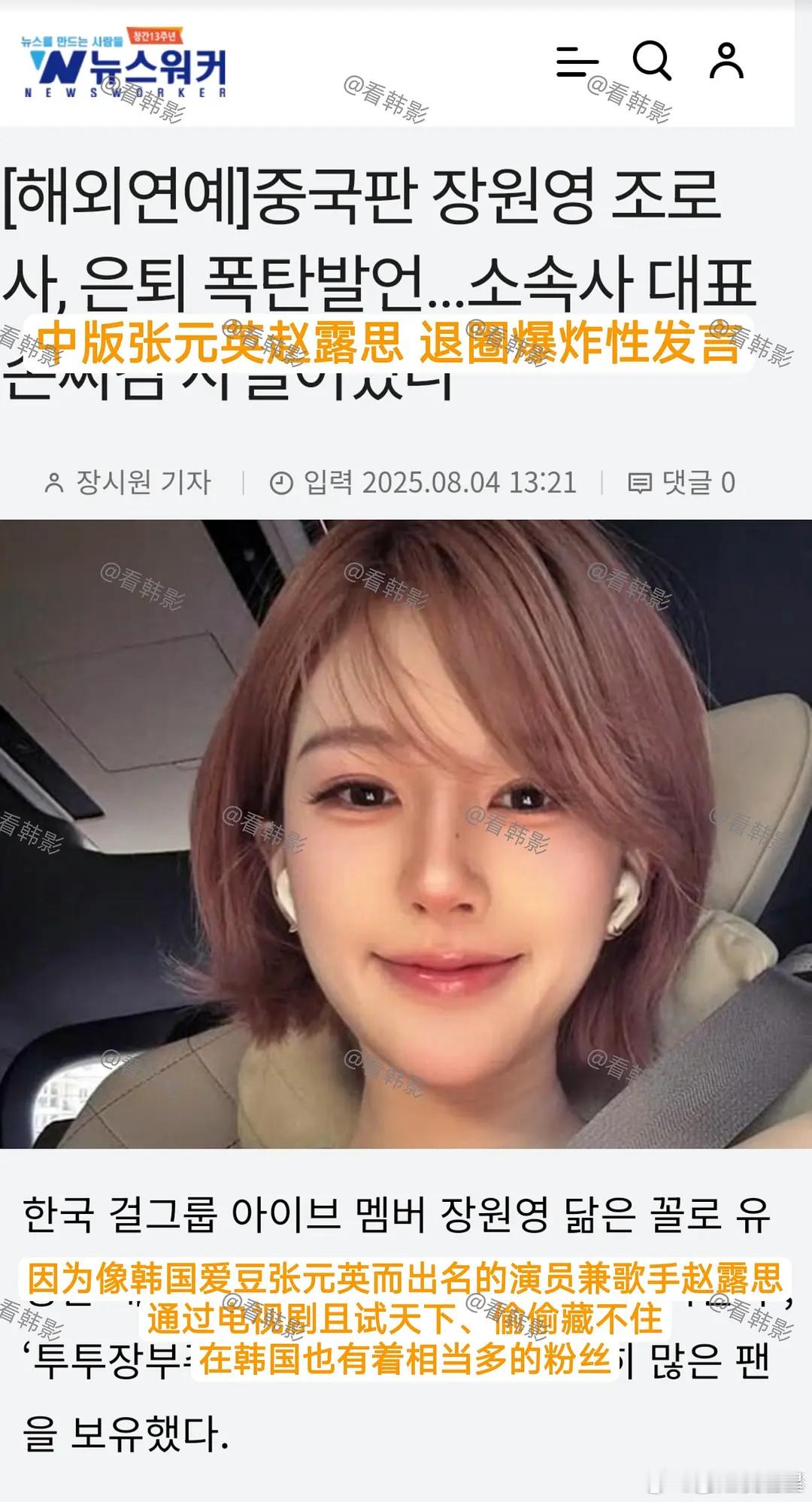 张元英红昭愿卡点摇韩国人说赵露思是中版张元英？？？ ​​​