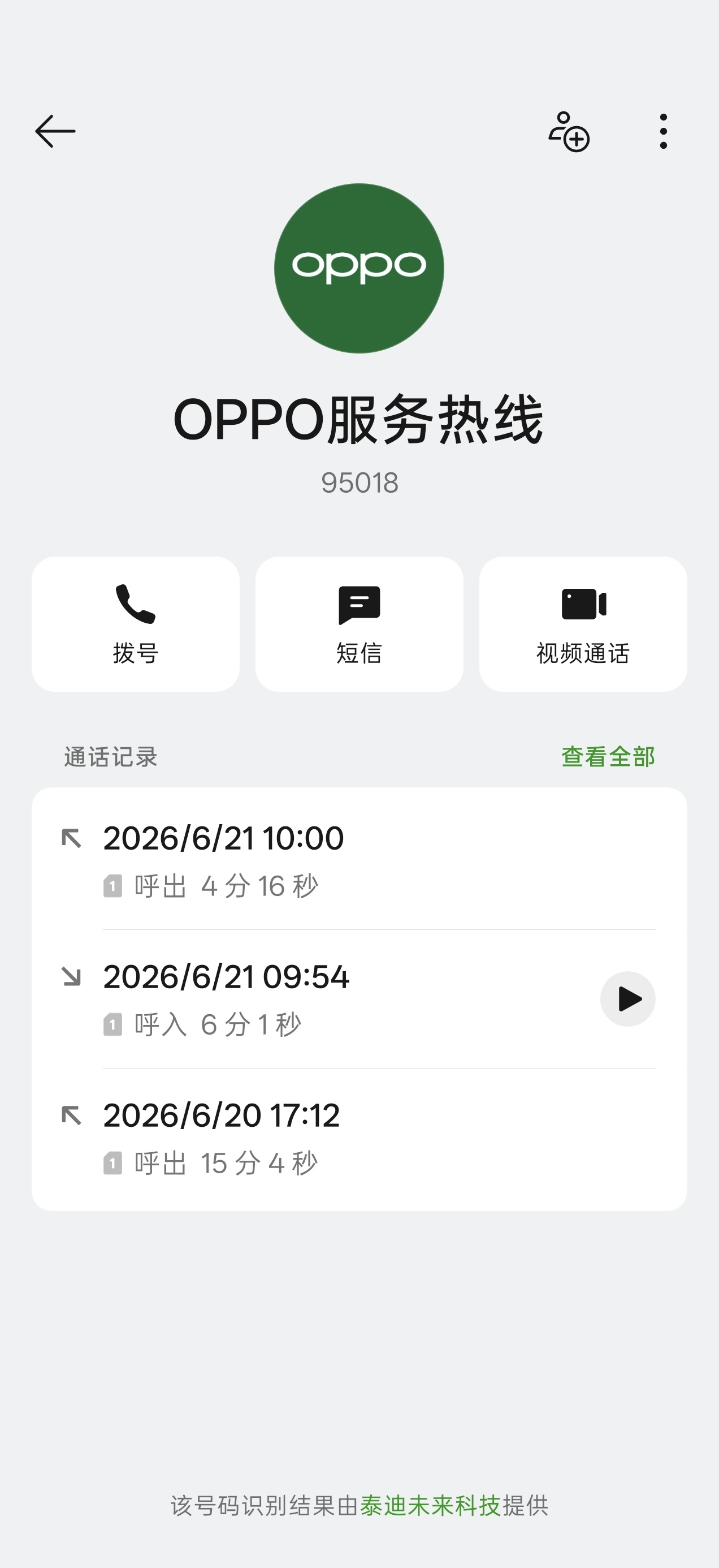 从初二用OPPO以来到现在，十多年买了上百台OPPO手机，从有钻卡等级以来到现在