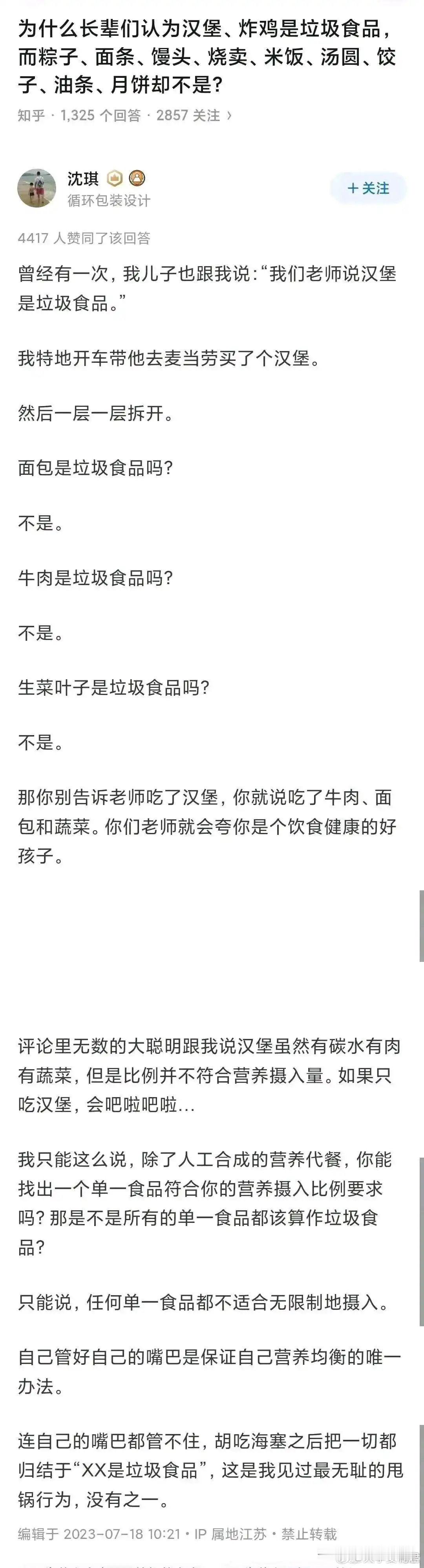为什么长辈会这么认为？ ​​​
