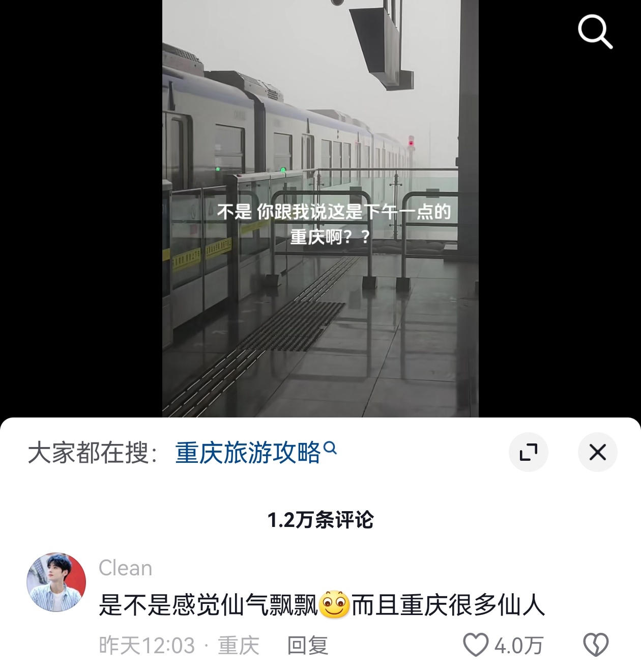 哈哈哈重庆很多仙人[笑cry][笑cry] ​​​