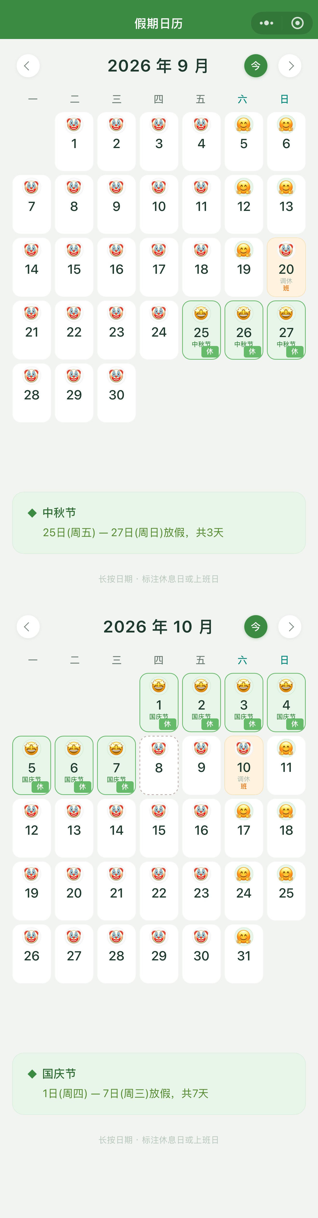 如果大家中秋假期后请假3天，就可以获得13天的长假了！国庆节 珠海