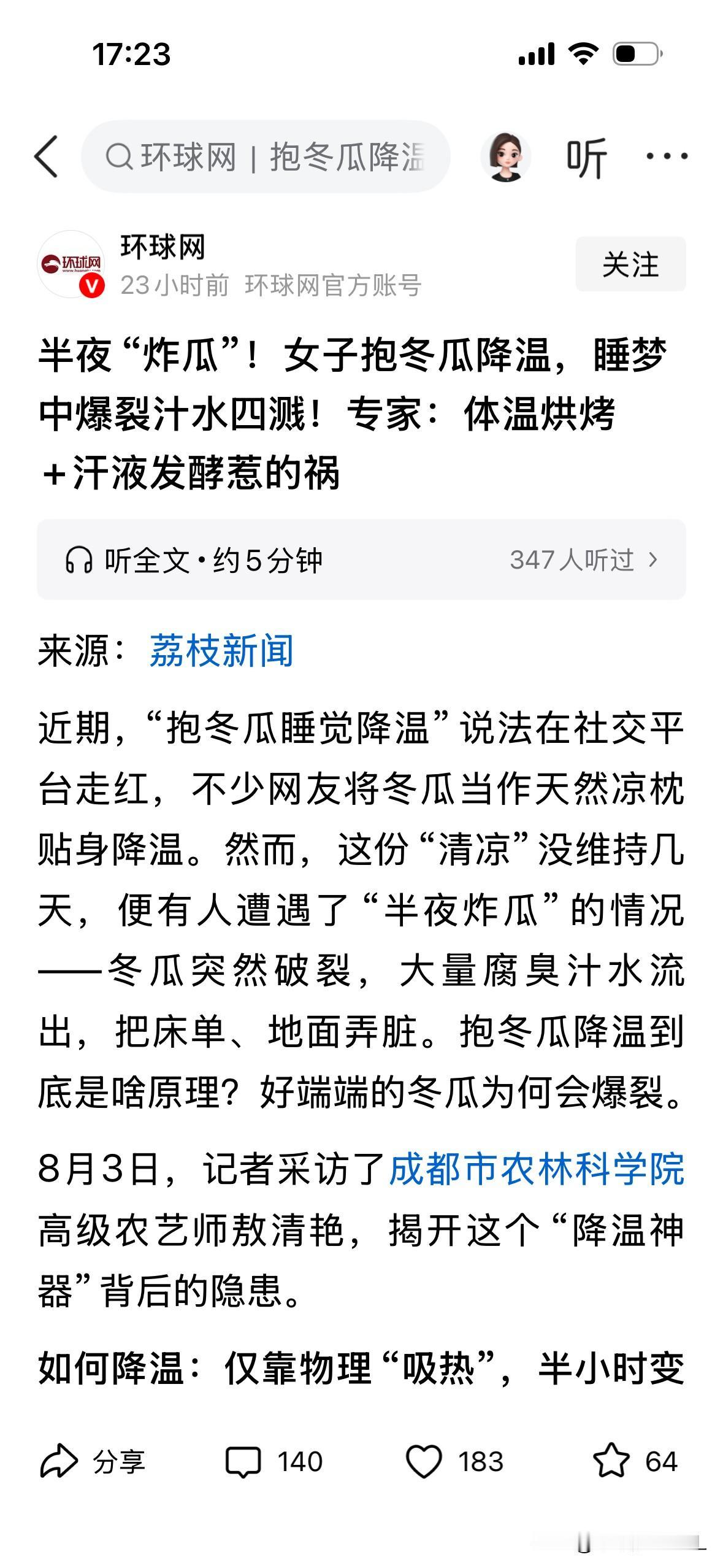 谁发明的抱冬瓜降温这法子？

今年天太热，网上抱冬瓜降温突然火了。

不少人躺在