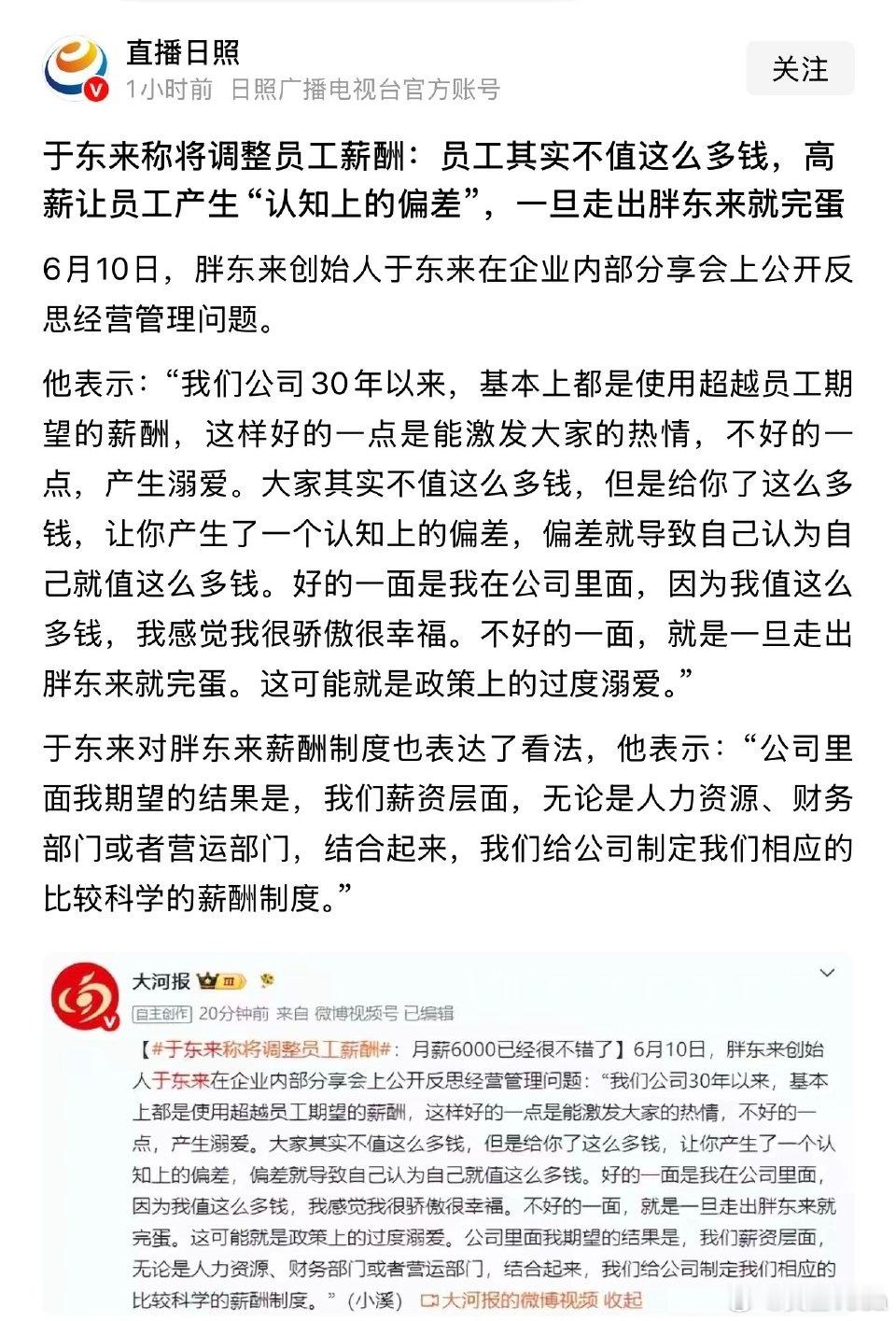 胖东来这种标杆都要降薪了你不值这么多钱，很扎心。 