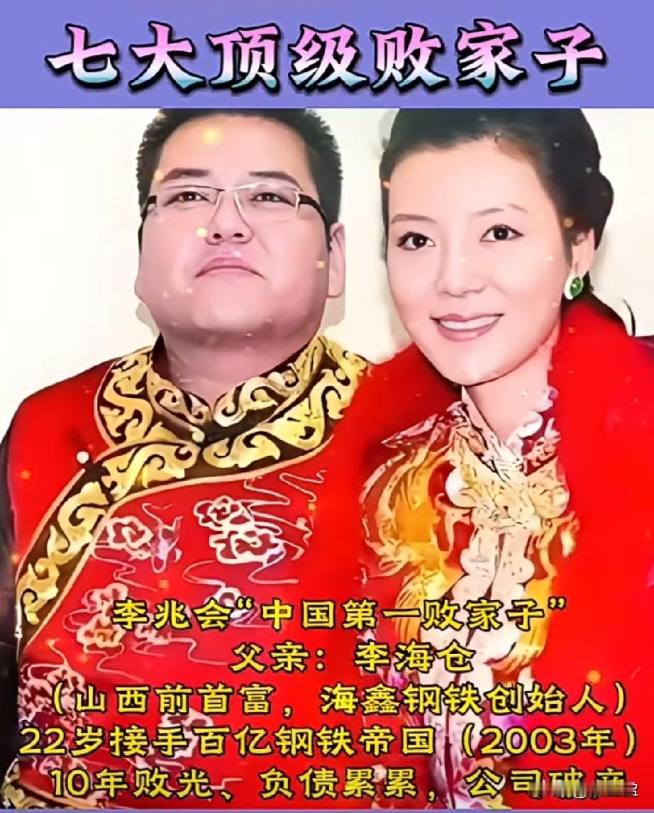 7大顶级败家子
当一个人德不配位的时候
再多的钱也留不住
你认同吗？