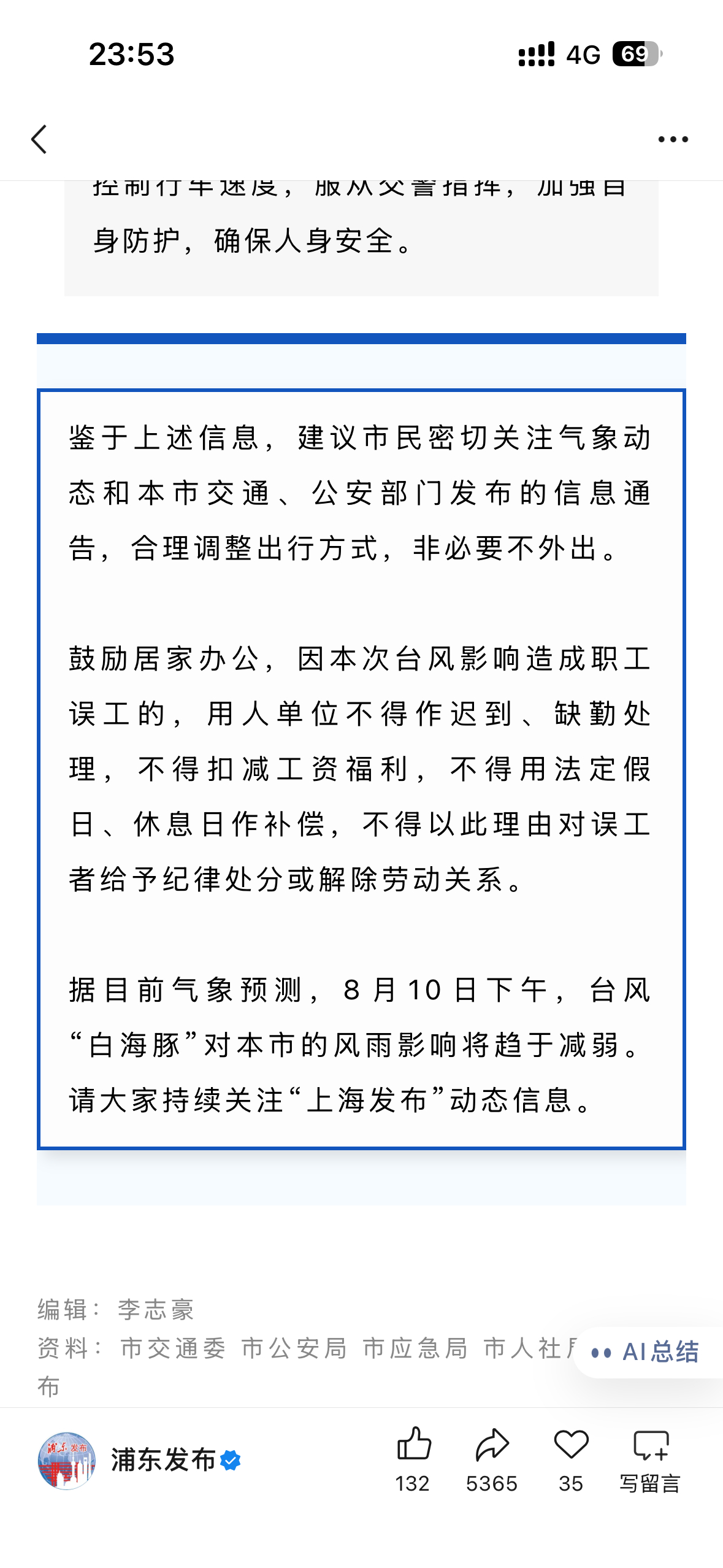 白海豚 居家办公 我的工作群静悄悄……！