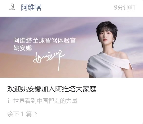 还是阿维塔会玩，这是什么操作啊[嘻嘻] 。看得出来最近阿维塔在战略和策略上有所调