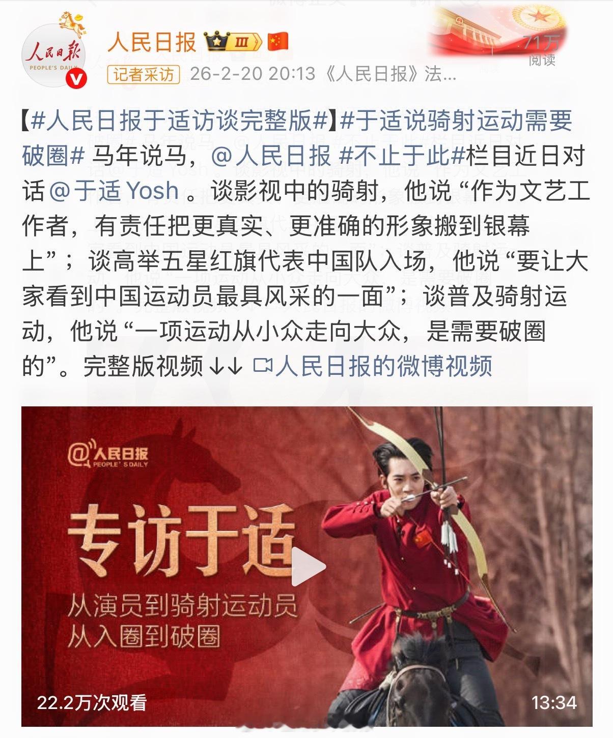 人民日报给于适做了个十多分钟的专访，这个重视程度怎么说