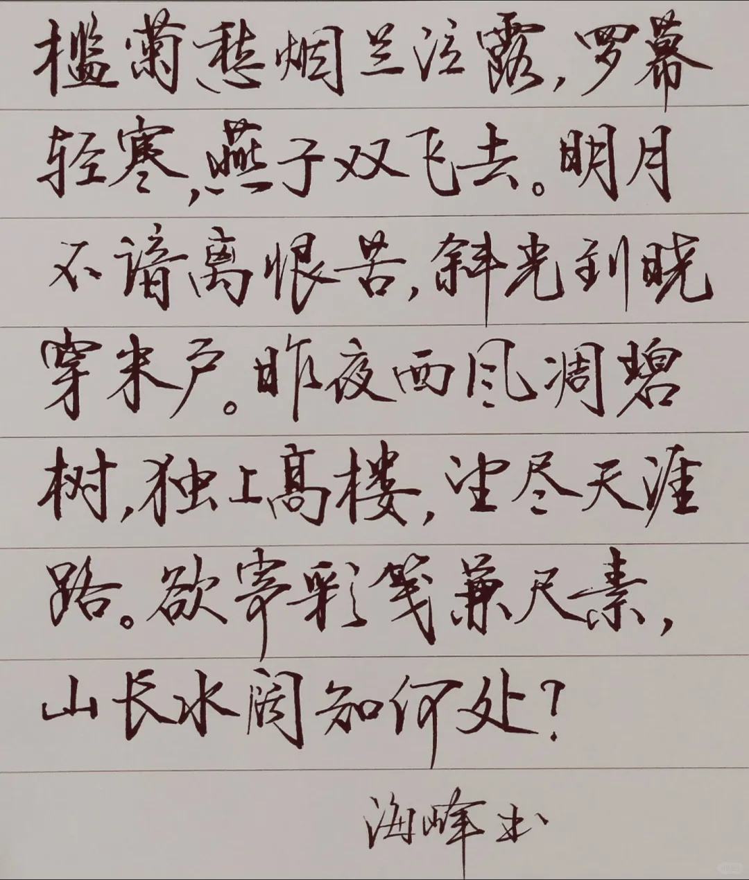 那一首清冷的诗