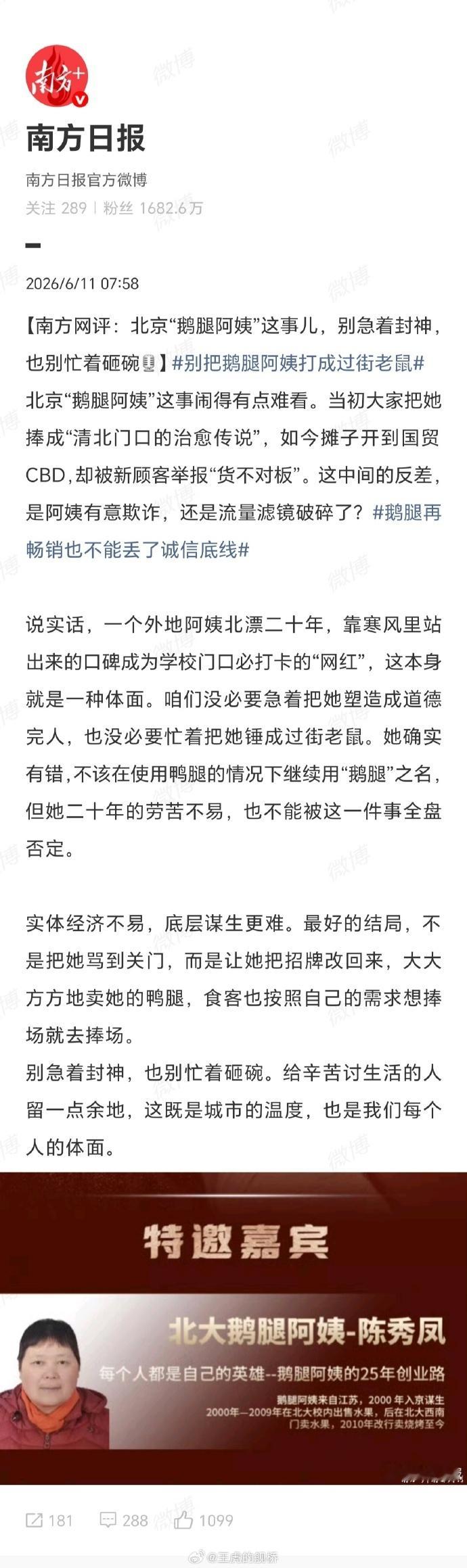 我对食品安全的态度是这样的，不管是这什么鸭腿也好，什么漳州杨梅也好。食品安全是商