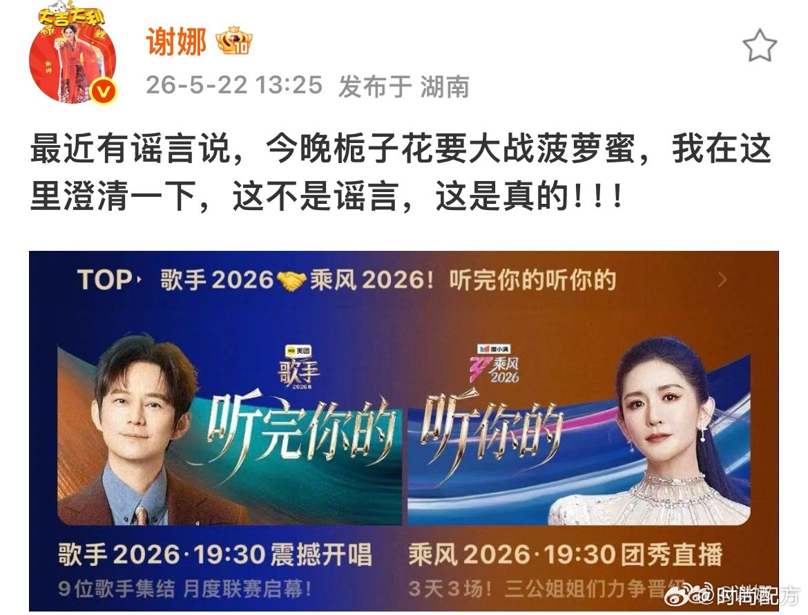 谢娜说今晚栀子花大战菠萝蜜是真的谢娜今晚栀子花大战菠萝蜜是真的谢娜说今晚栀子花大