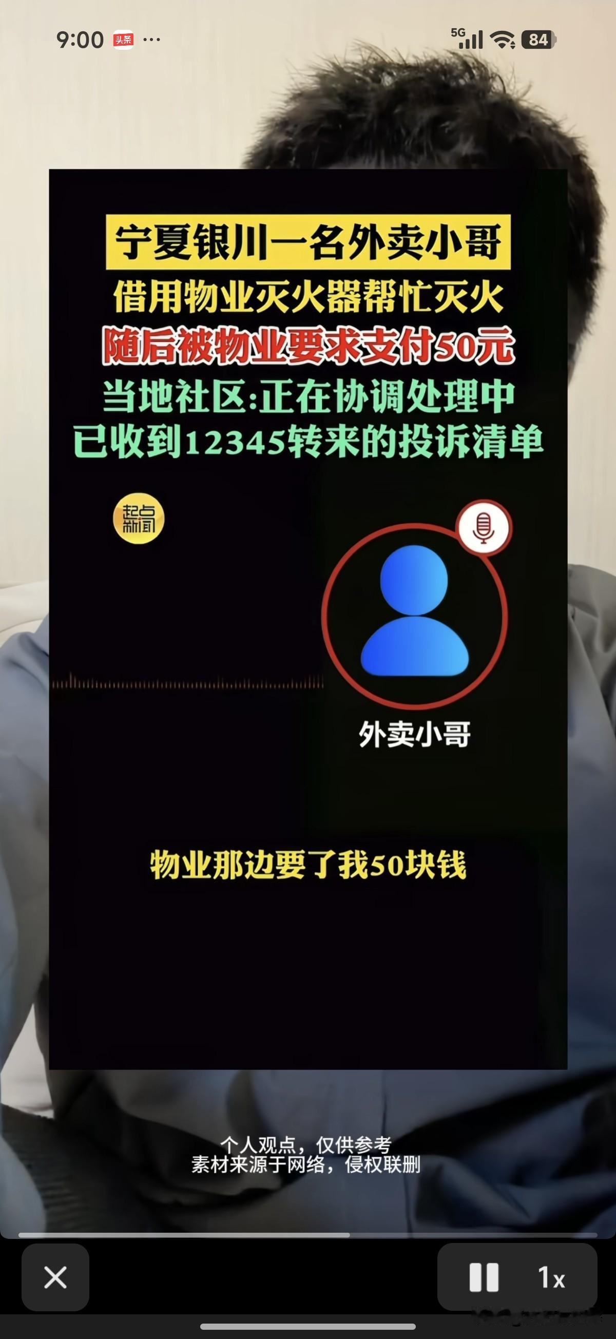 宁夏银川一外卖小哥帮救火，用了物业的一个灭火器，然后物业找到小哥要了50块钱！