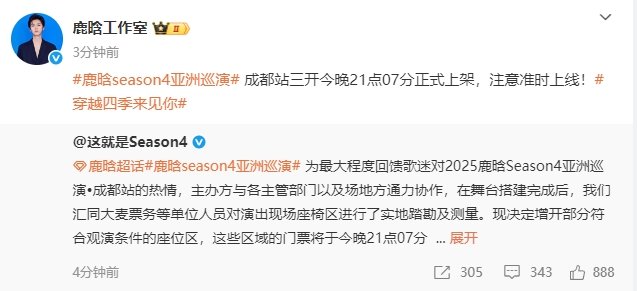 鹿晗成都站三开抢票鹿晗成都站演唱会三开鹿晗成都站演唱会三开 ​​​