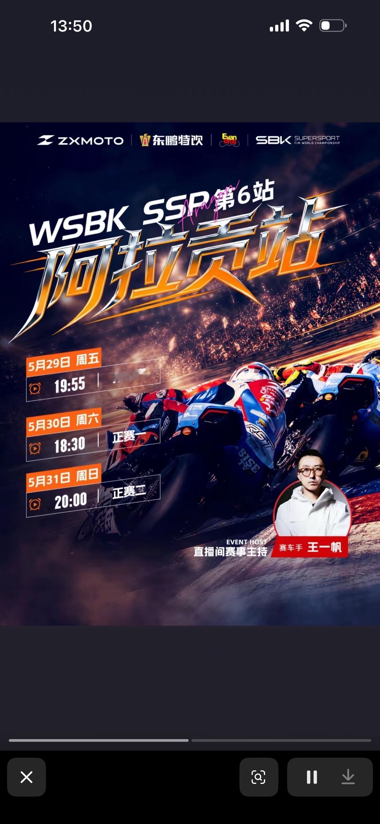 差点忘了今天是WSBK第六站……还不知道WSBK第六站时间的朋友可以截图保存了W