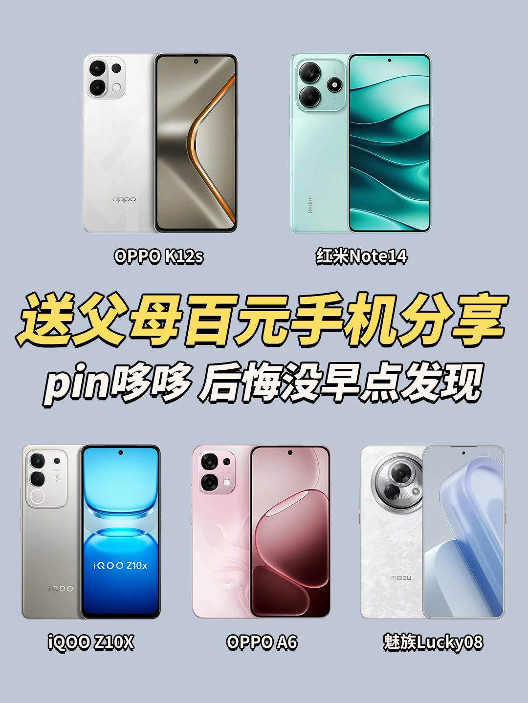 各品牌值得买的百元手机❗️新手直接冲！