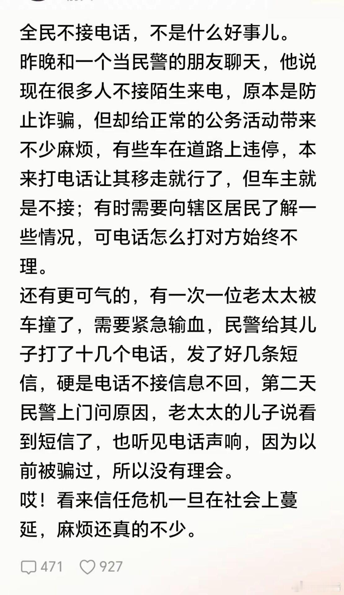 全民不接电话不是什么好事 ​​​