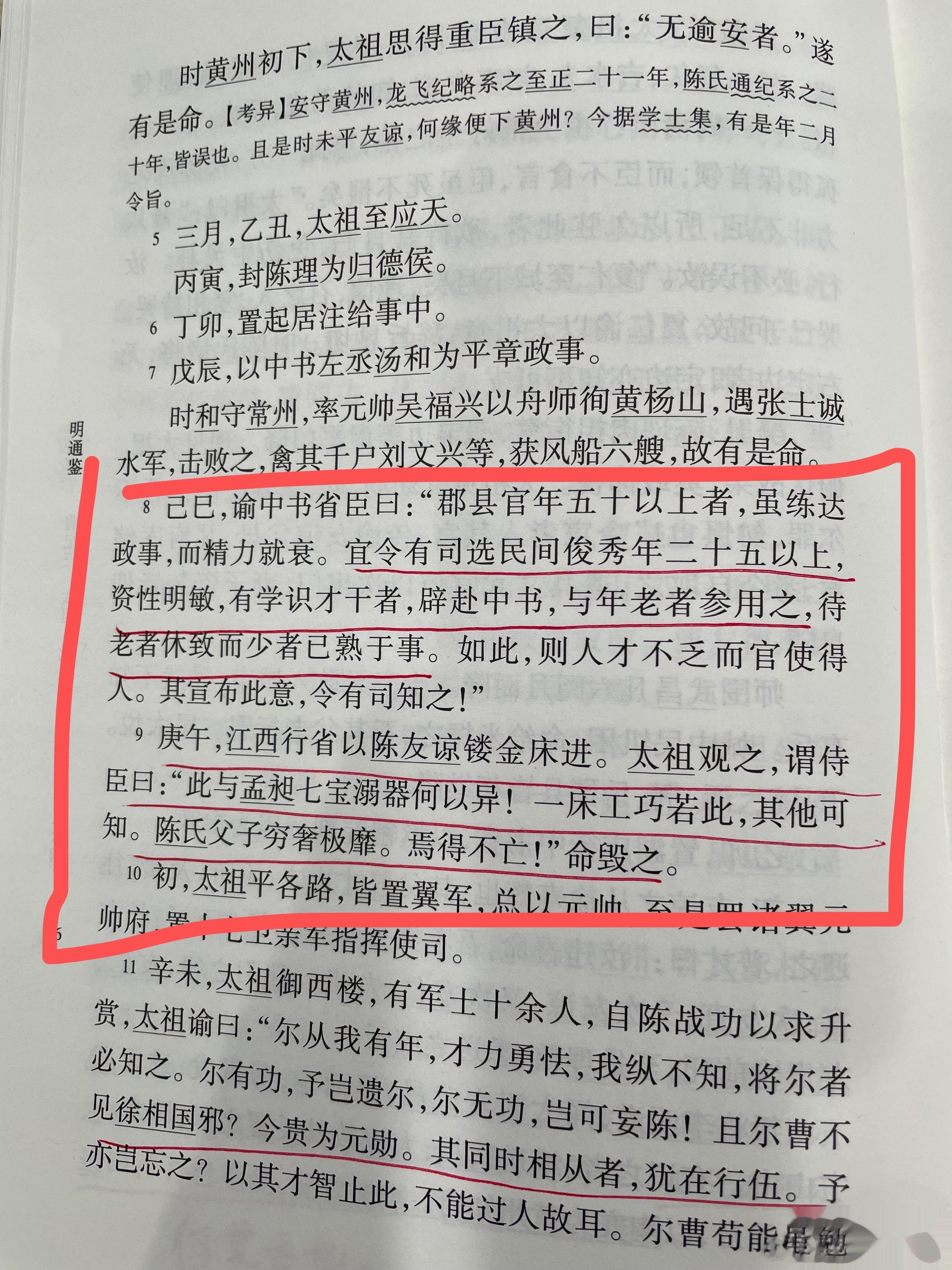 #王攀说通鉴# 朱元璋初期的干部年轻化，郡县之官，多用一些25岁以上的青年才俊，