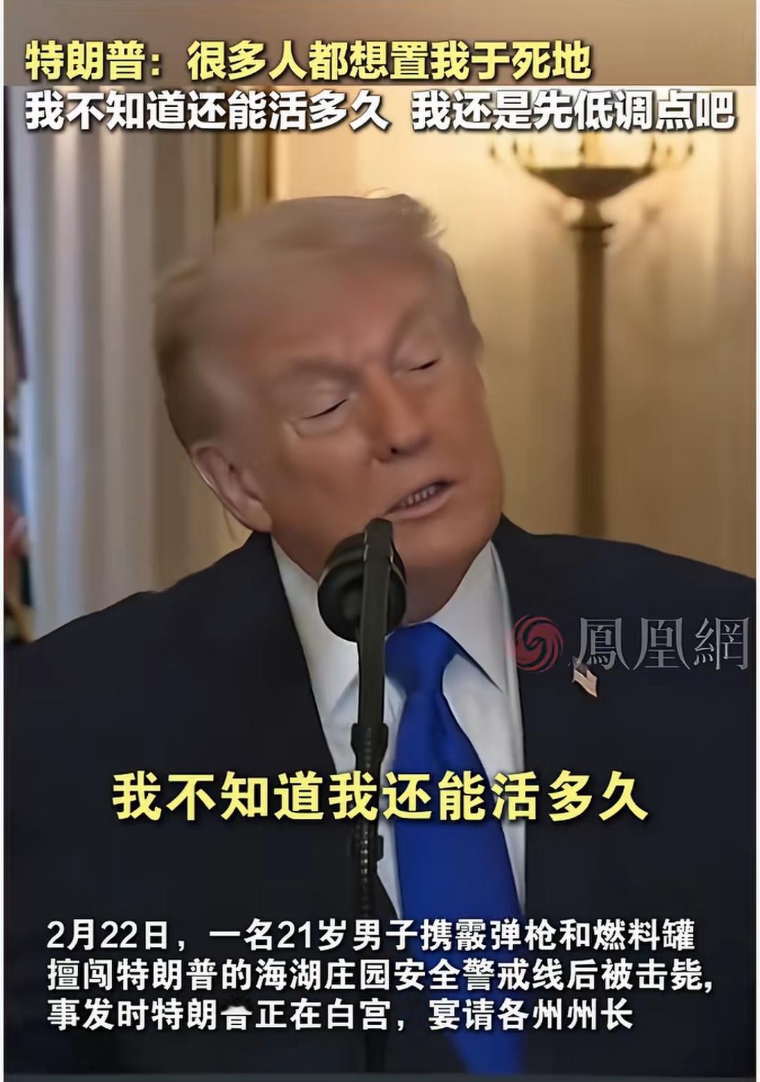 特朗普：我不知道还能活多久，争取当个正常的总统
    在一次记者会上，特朗普说