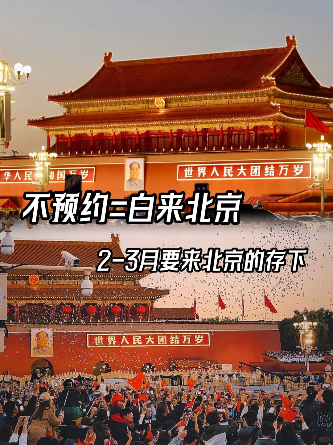 送给寒假第一次来北京的姐妹们，存下吧！