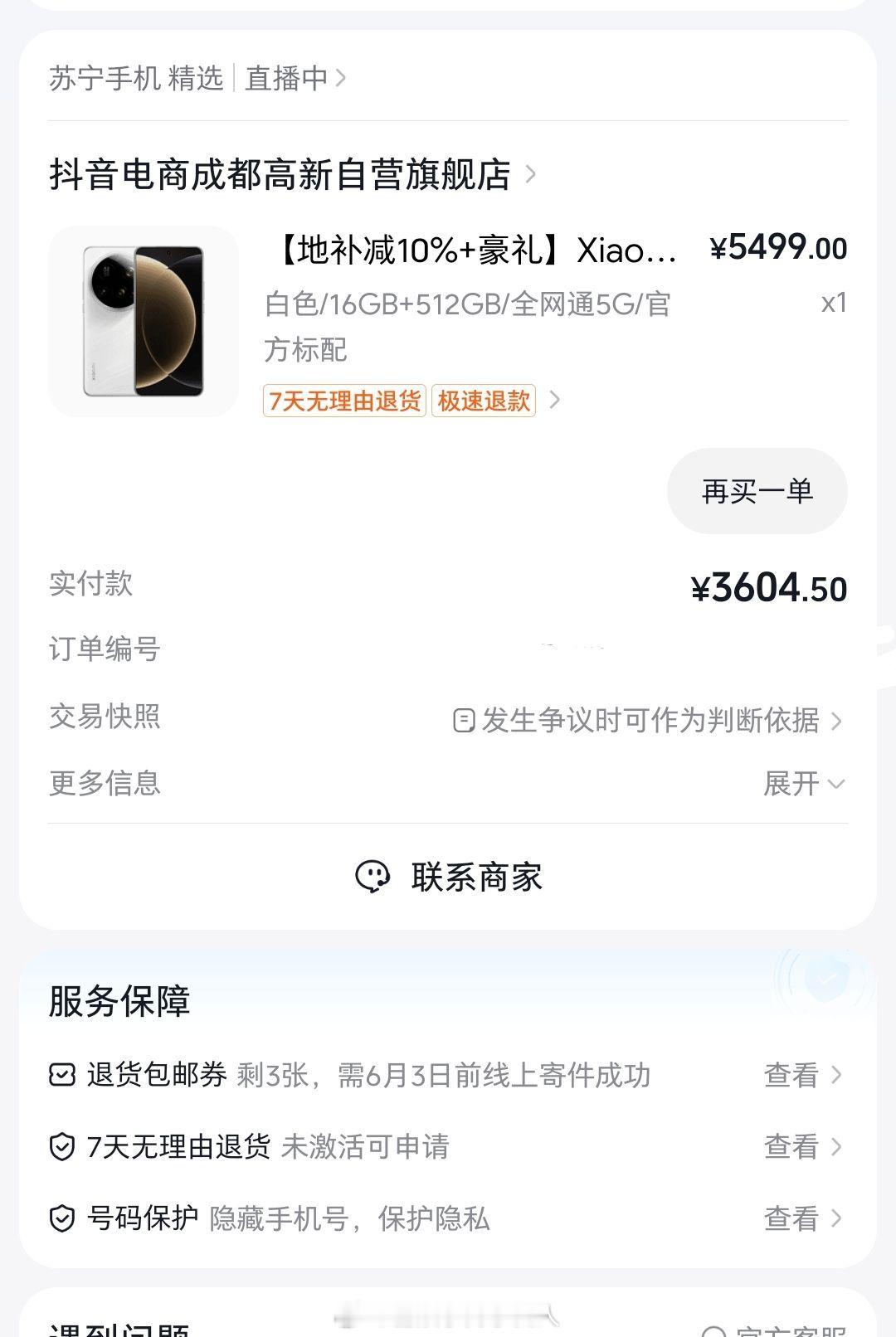 有人3600拿下了小米15 Ultra，16+512版本，这性价比夯爆了