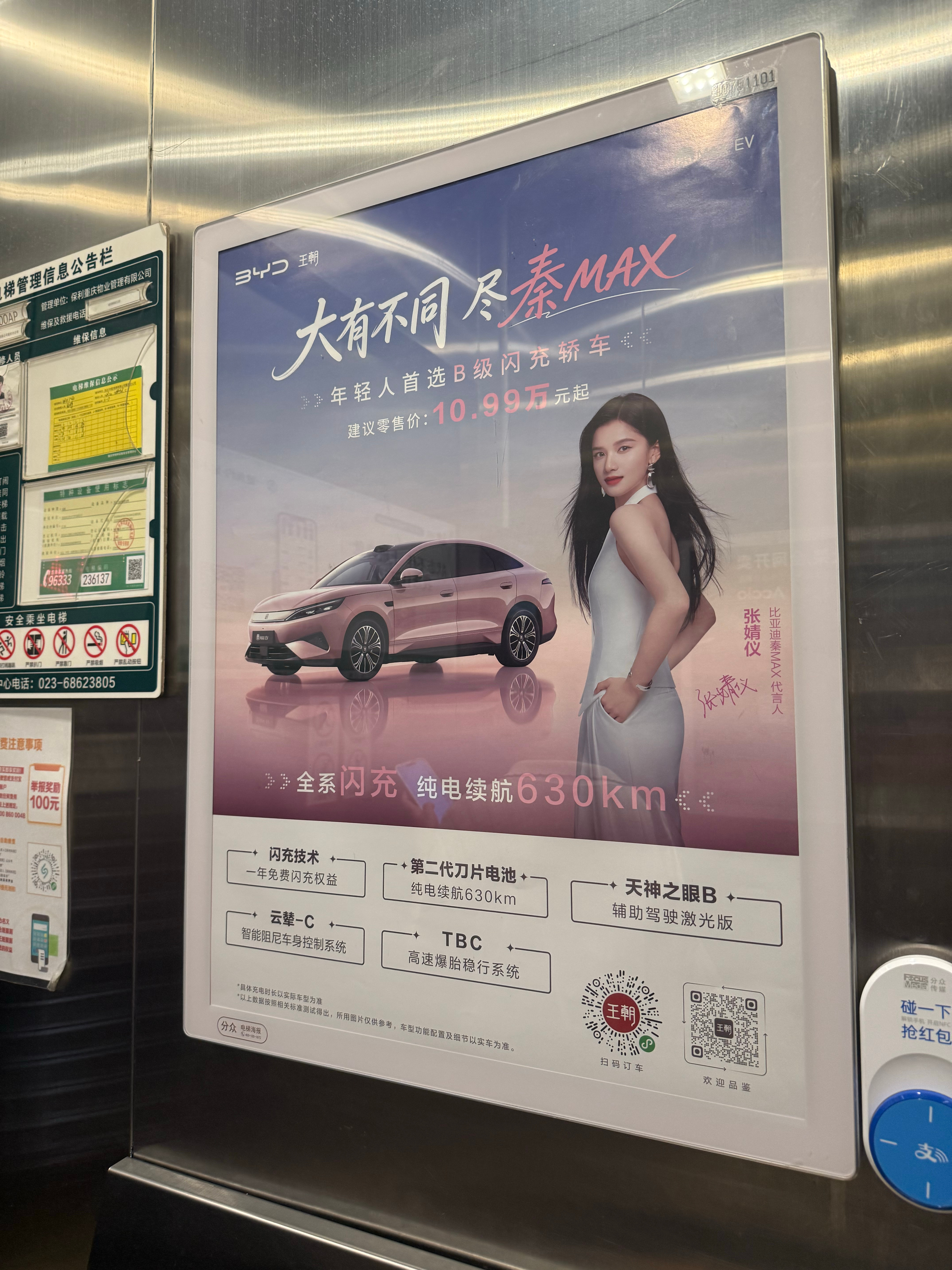 公司这楼电梯遇见张婧仪比亚迪秦MAX代言人 ​​​