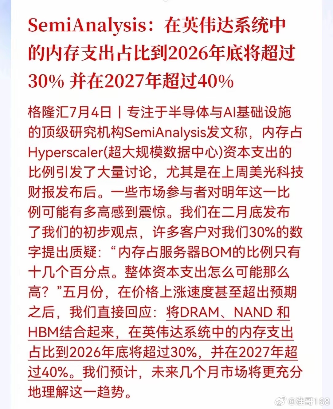 存储下周要起飞！顶级半导体研究机构SemiAnalysis刚刚扔出一枚王炸数据：