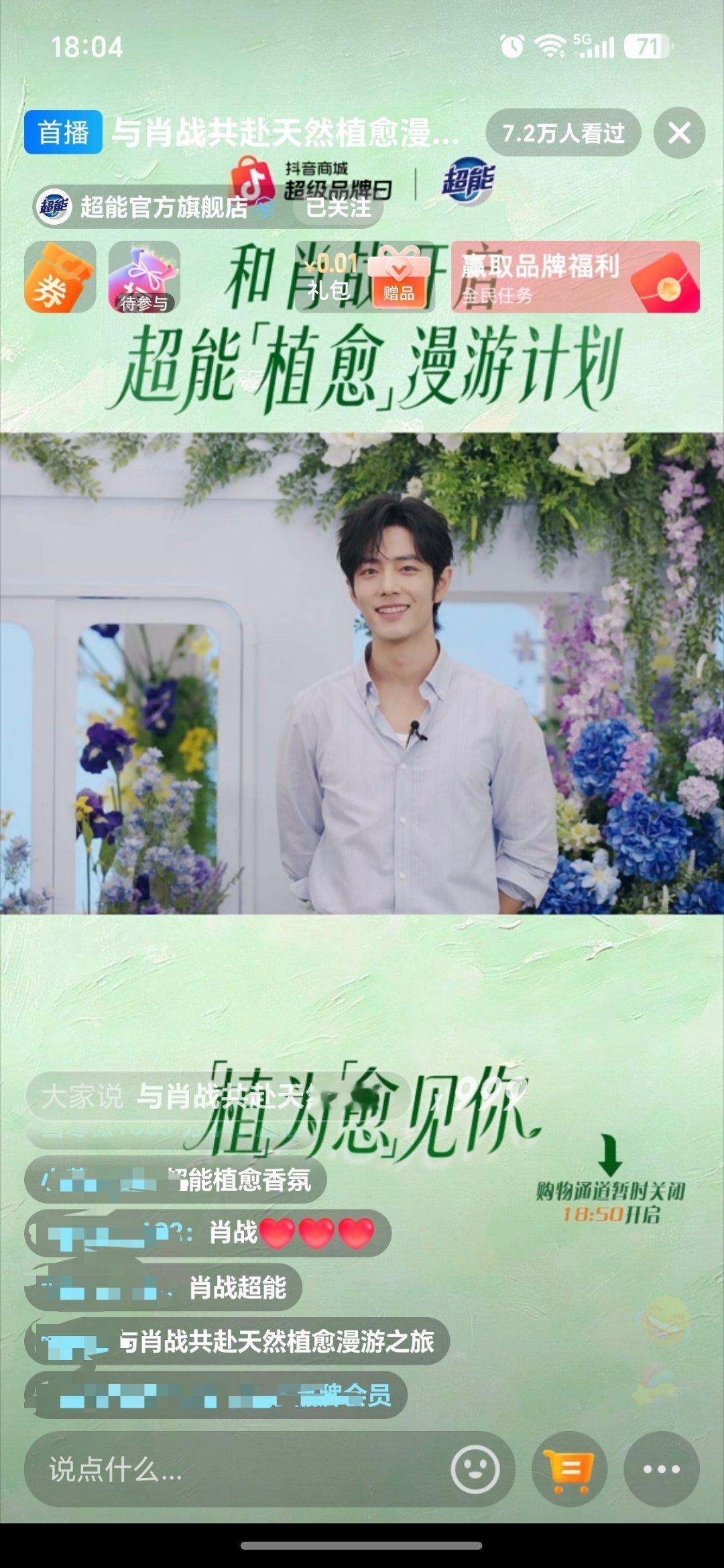 直播开始了，快来 