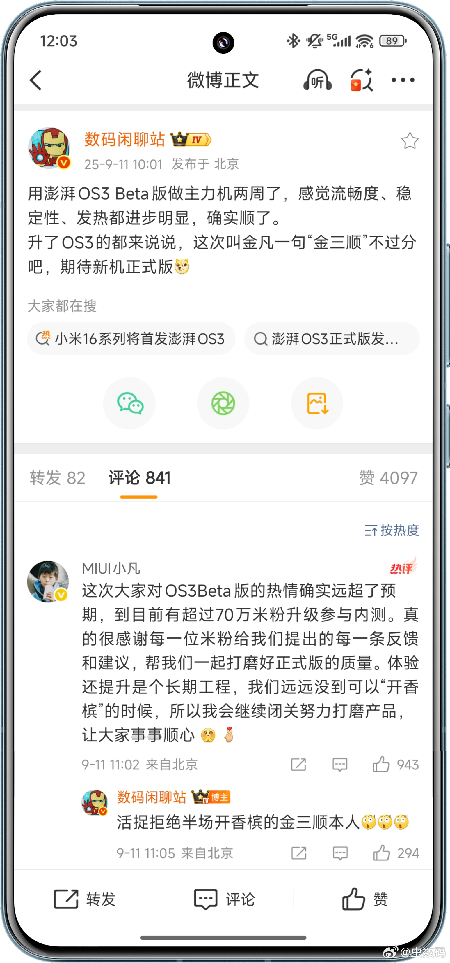 金凡带着“金三顺”的名头闪亮回归？这两年，由于澎湃OS表现不及预期，金凡也背负着