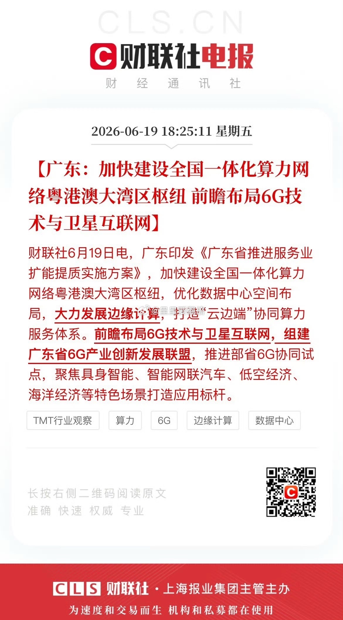 周末算力、通信迎政策利好，下周行情有望延续。 