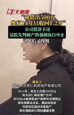 太讽刺了！黑龙江大庆，女子一时冲动，将全家的500万血汗钱借给某房地产公司，对方