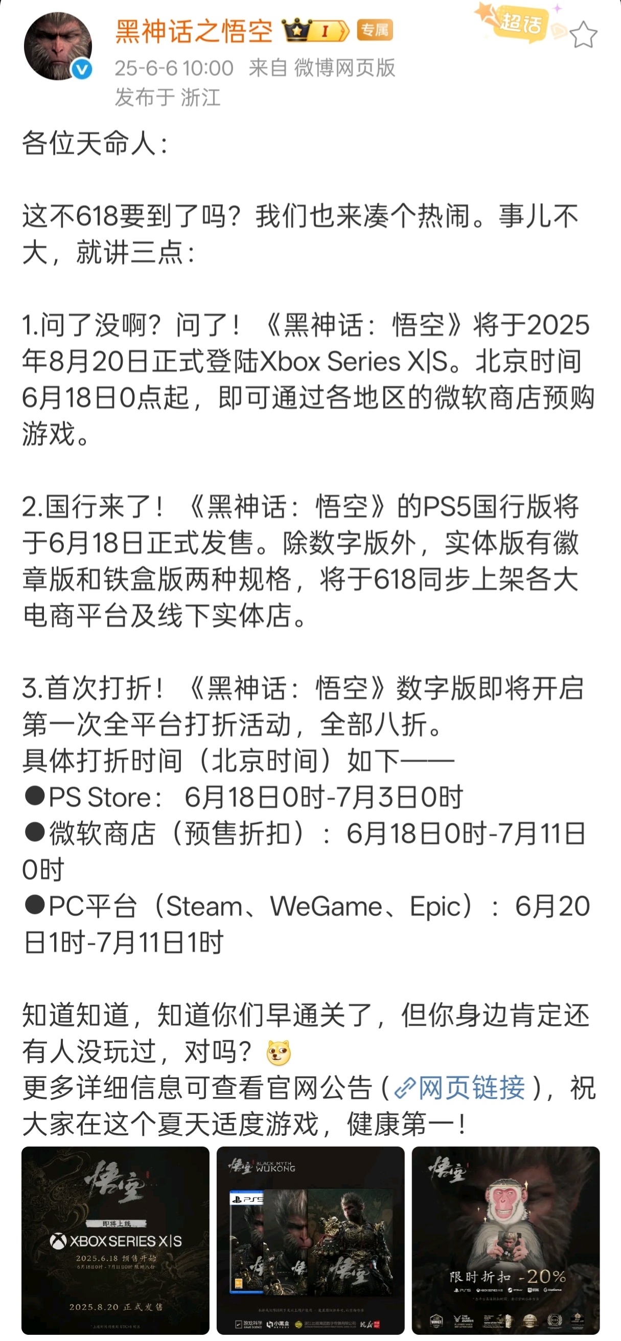 省流版：①黑神话正式登陆微软Xbox Series X|S平台②国行版来了，实体