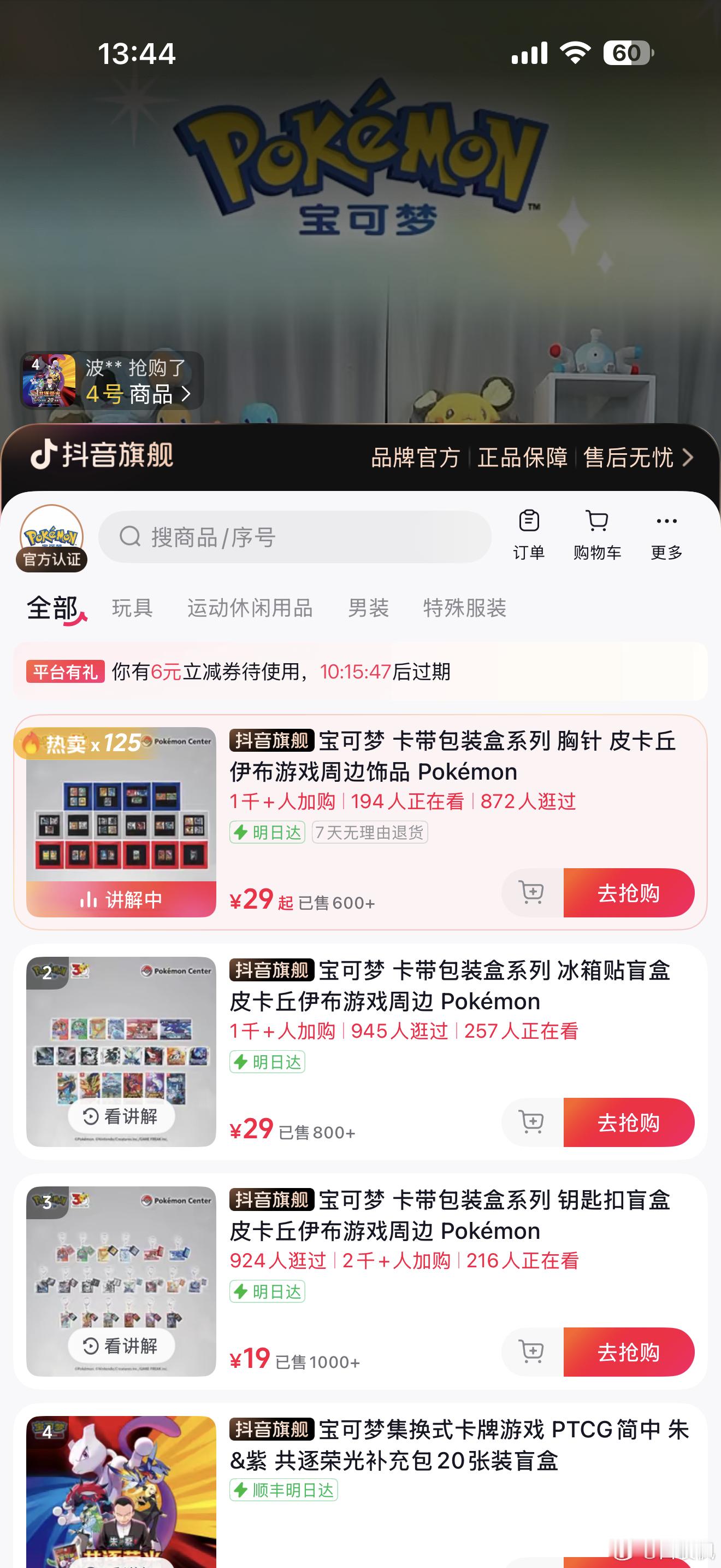 宝可梦30周年想抢胸针、钥匙扣和冰箱贴的可以去抖音直播间，目前库存都有，旗舰店大
