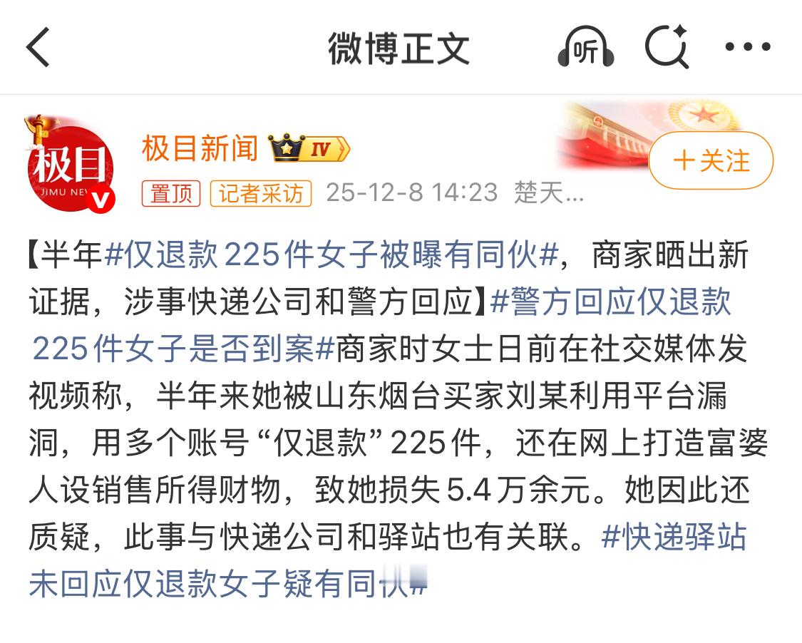 以前只知道卖家做生意的能赚钱，现在买家也能靠买东西进行牟利。仅退款225件女子被