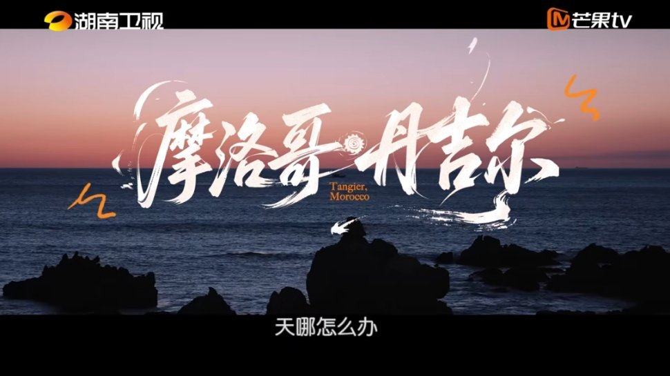 中餐厅9合伙人全员摩洛哥打工中餐厅9全员摩洛哥打工来了，想知道面临创业的重重挑战