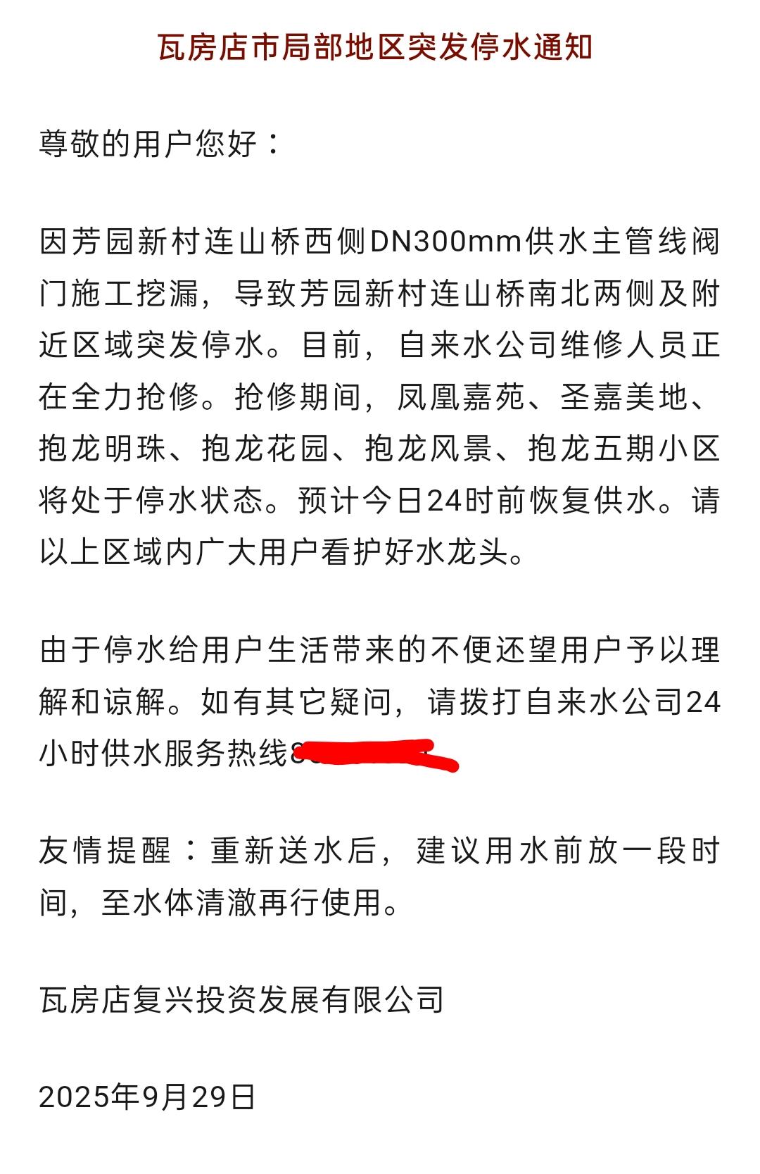瓦房店：施工挖漏管线，这6个小区停水