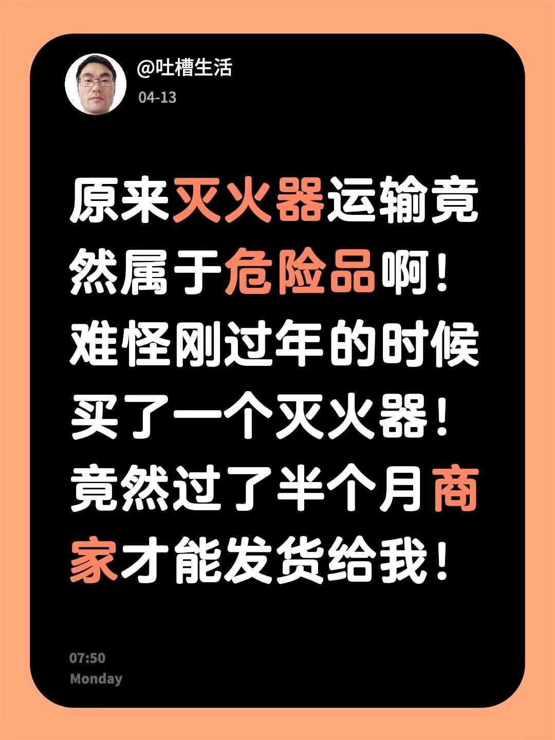 原来灭火器运输竟然属于危险品啊！难怪刚过年的时候买了一个灭火器！竟然过了半个月商