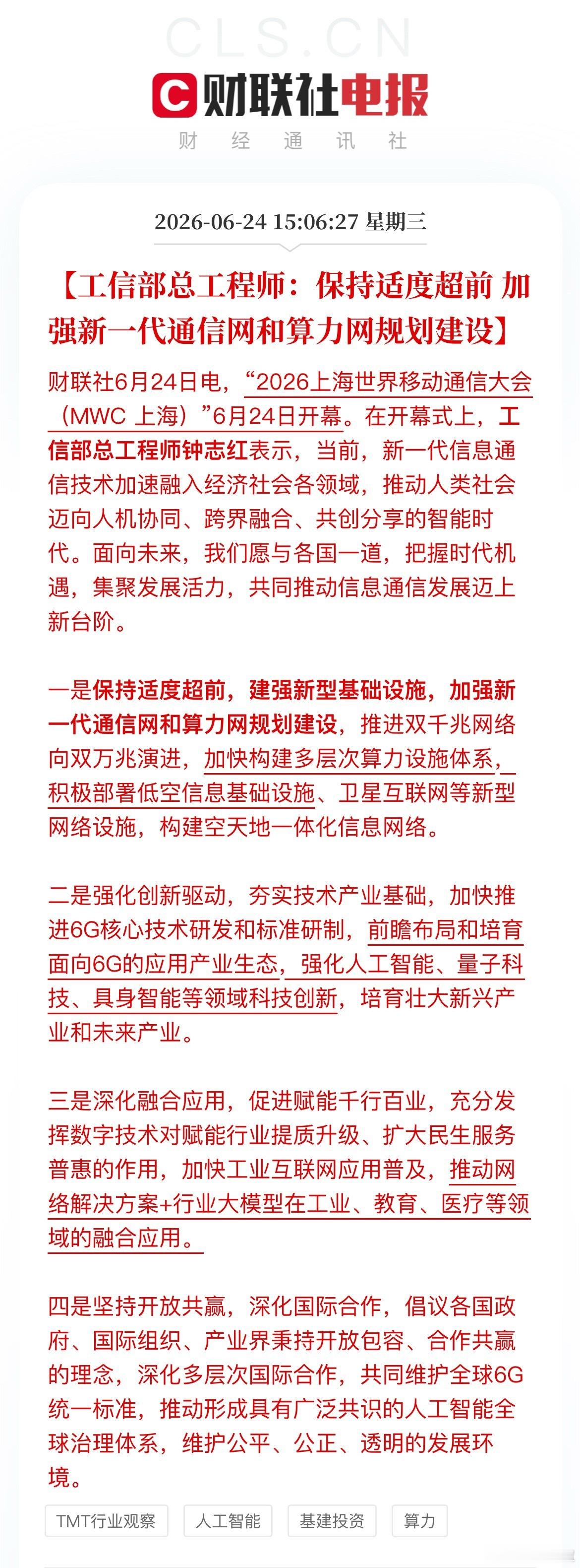收盘重磅利好落地！工信部定调算力通信，6G+卫星互联网成长期主线！ 