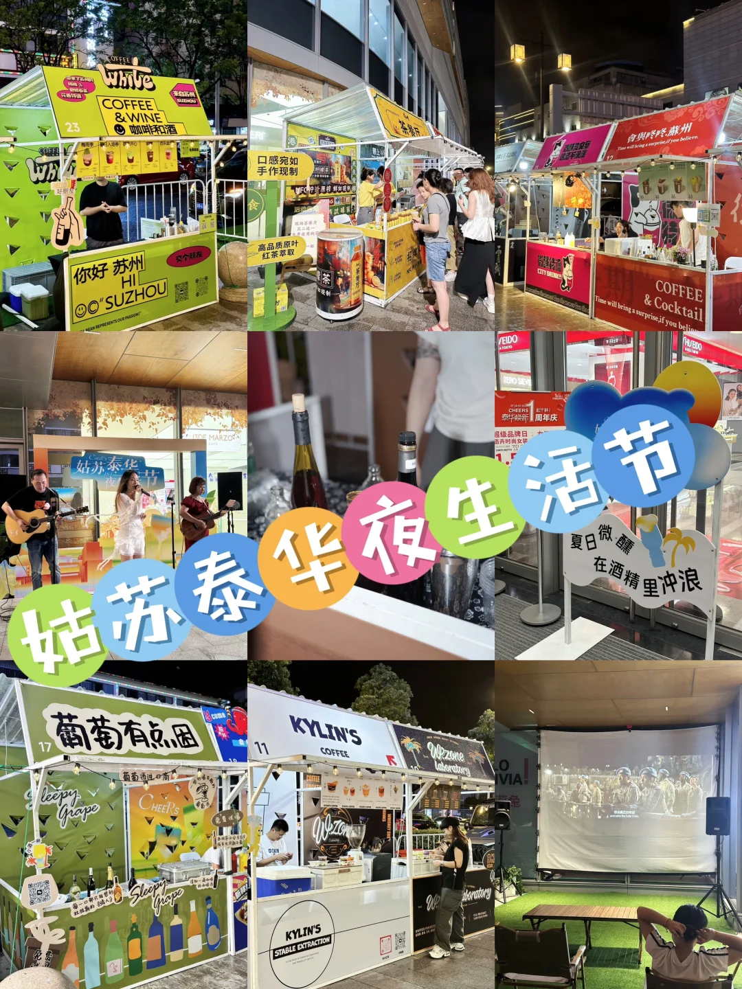 这个夏夜的浪漫都是苏州给的！ 🎉周五不喝酒，周末怎么嗨？姑苏泰华夜生...