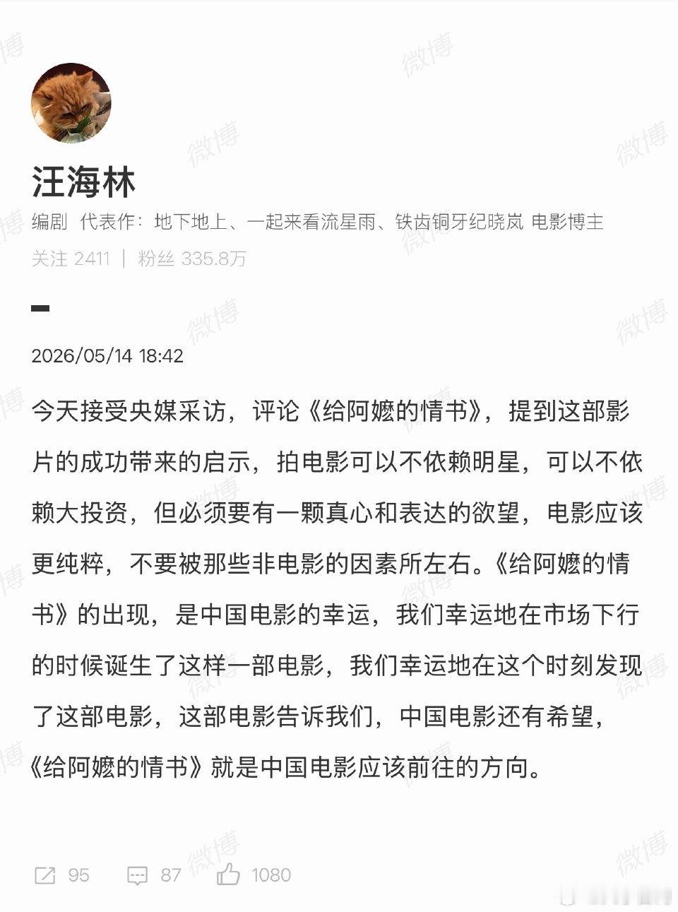 【编剧汪海林谈给阿嬷的情书】汪海林谈给阿嬷的情书电影成功的启示 5月14日晚，编